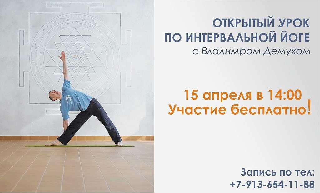 Открытый урок по интервальной йоги в студии йоги Virgou в Алматые