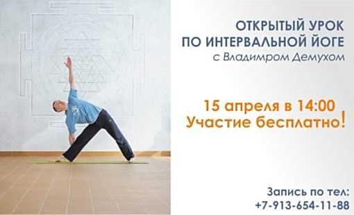 Открытый урок по интервальной йоги в студии йоги Virgou в Алматые